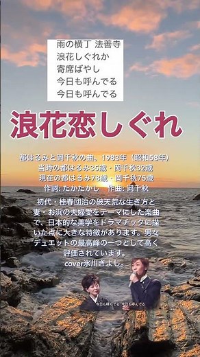 "Naniwa Koishigure" cover by Kiyoshi Hikawa with Chiaki Oka and Harumi Miyako