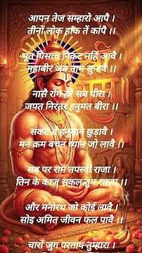 श्री हनुमान चालीसा संपूर्ण 🚩 hanuman chalisa lyrics complete powerful positivity 🚩#hanumanchalisa