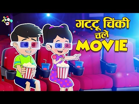 गट्टू चिंकी चले Movie | Gattu Chinki and Popcorn | Hindi Stories | हिंदी कार्टून | Puntoon kids