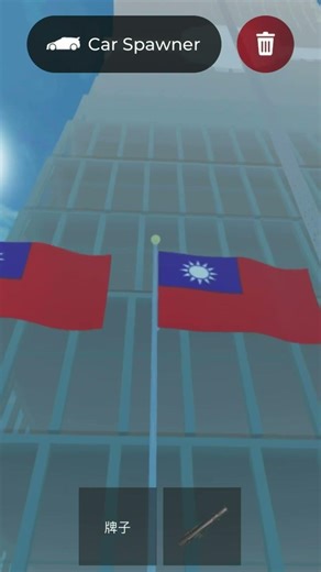 晴天白日旗飛揚