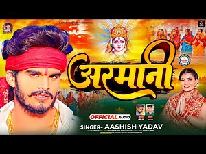 #Chhath Pooja Song | अरमानी | #Aashish Yadav का पहिला छठ गीत | Armani | #Maghi Chhath Song 2023 |