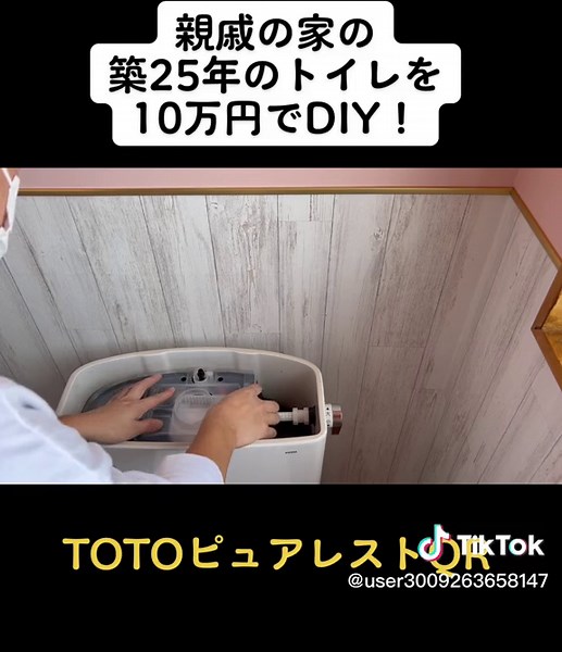 詳しくはYouTubeへ！親戚の家の古いトイレを新品に交換してリフォームしてみました。#diy #トイレ #トイレリフォーム #トイレdiy #リフォーム #TOTO #ピュアレスト #壁紙