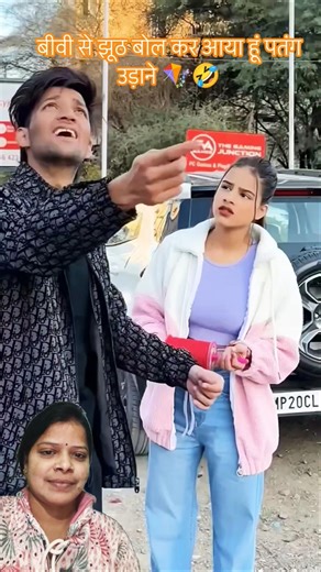 Biwi Se jhooth bolkar aaya hun😂🪁#short#comedy#fuuny#video...