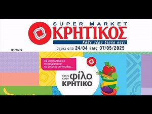 Κρητικός Φυλλάδιο ισχύει από 24 04 2025 έως 07 05 2025