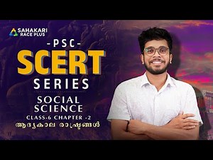 PSC SCERT Series | Class 6 Social Science Chapter 2 | Early States | University Assistant 2026