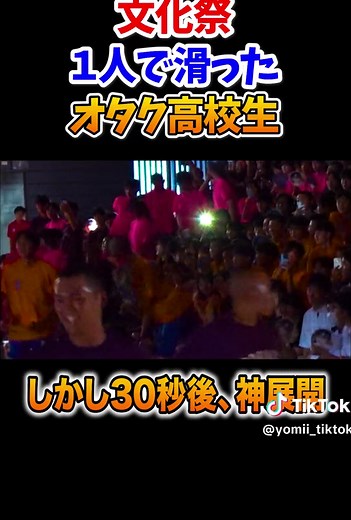 文化祭で盛り上がるオタ芸の魅力