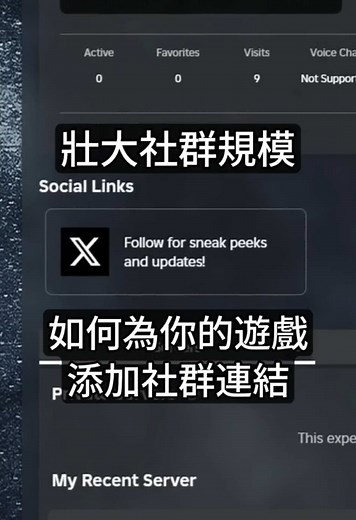 Roblox Studio 開發小技巧 - 如何為遊戲添加社群連結 Roblox Studio Dev Tips - How to add social links to your games #roblox #機器磚塊 #robloxstudio #robloxgroup #discord #socialmedia #socialmediamarketing #socialmediagrowth #robloxdev #robloxfyp #devtips #robloxstudiotips #robloxstudiotutorials #protips #gamedev #gamedevelopment #viral #fyp #creatorsearchinsights