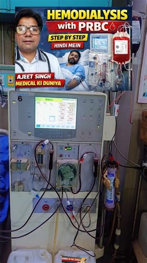 Dialysis Machine Kaise Kaam Karti Hai? PRBC Transfusion Explained | Full Guide