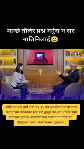 सवाल जवाफ आज मङ्गलबार राती ९ बजे,#rajendrabaniya #jurnalist #fypシ゚ #harkasampangarevolution #dearcomrade @Harka Sampang A Revolution @Dear Harka Revolution🍀❤️