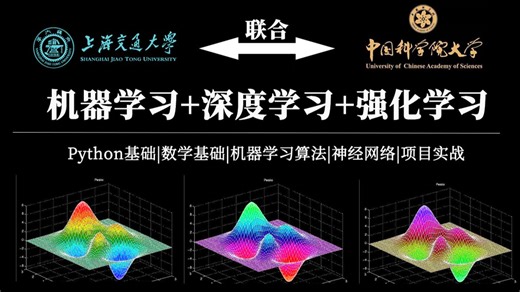 2026最新（PyTorch 深度学习 强化学习 机器学习）太完整的系列课程了，不愧是上海交大和腾讯联合出品！快速入门极简单！人工智能/神经网络/AI
