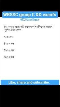 WBSSC group C, D exam ||SSC GD Exam || gk practice set...#wbssc #gk #shorts
