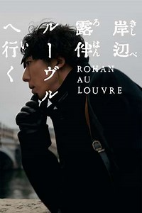 Rohan at the Louvre (2023) - Movie
