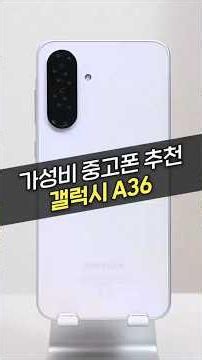 Galaxy A36, Ranked 8th in Global Smartphone Sales?! (Samsung, Budget-friendly, A37, A57, Ajungdang)