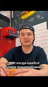 POV: когда ошибся домом при ограблении #мемы #сарказм