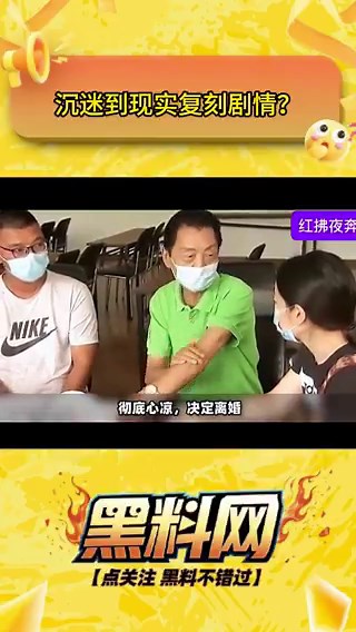 这已经不是“看片”这么简单了…沉迷到现实复刻108式？甚至突破底线😳有人说是欲望失控，也有人说是心理问题。你怎么看这种“越界行为”？🫢#社会新闻 #三观崩塌 #人性 #话题讨论 #真实事件