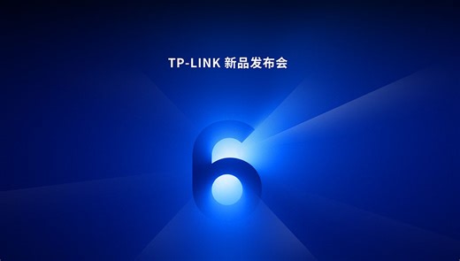 #TP-LINK 新品发布回顾，第6代筒机和第3代智能高速球震撼上市！实拍效果对比，有图有真相！