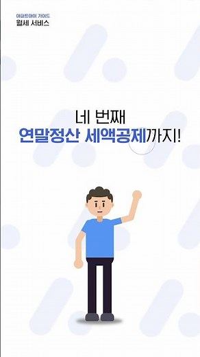 [아파트아이 서비스] 이젠 아파트 월세도 카드 결제 가능합니다!