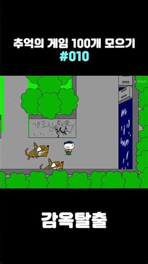 🕹️ 플래시 게임 - 감옥탈출