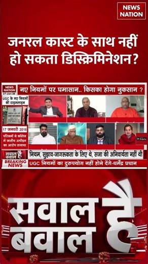 UGC New Rule Controversy: General Cast के साथ नहीं हो सकता Discrimination?