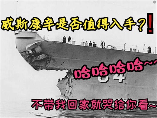 【强度浅评】入手威斯康辛前，您必须了解的七大事实！？