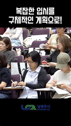 8월 수시 컨설팅부터 12월 정시까지! 남양주시가 든든하게 책임지는 2027 진로·진학 로드맵 🧭