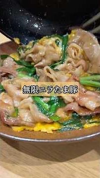 正直レビュー!! 「無限ニラたま豚」 #簡単レシピ #おつまみ #中華 #ビール #飯テロ
