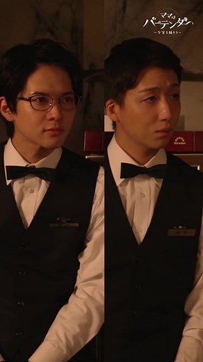 阿久津(#青柳翔)が一目惚れしたのは... 『#ママはバーテンダー』第1話＆最終話は #TVer で無料配信中🕊#Paravi では全話配信中です💁🏻‍♀️ #紫吹淳 #中村米吉 #百瀬拓実 #BSTBS #ドラマ