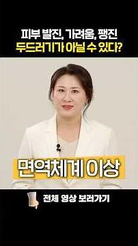 📌피부 발진 가려움 팽진 열감 두드러기가 아닐 수 있습니다