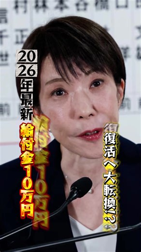 消費税ゼロより10万円給付の背景