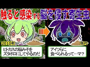 Can you get infected by touching a slug?! A parasite that invades the brain [Zundamon's slow expl...