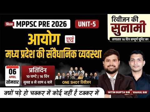L6 MPPSC Pre 2026 | Unit-5 आयोग एवं मध्य प्रदेश की संवैधानिक व्यवस्था | One Shot Revision