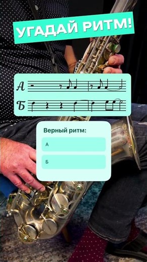 🎷🎶 Коварные ритмы: не дайте себя обмануть
