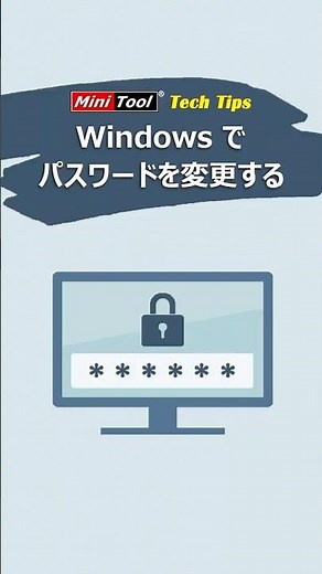 Windowsパソコンのパスワードを変更する方法 #windowsパスワード#パスワード変え方 #windows