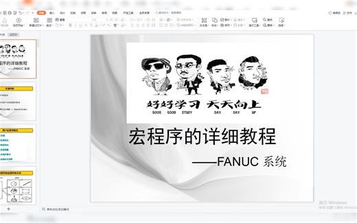 FANUC系统：宏程序详细教程，很全面