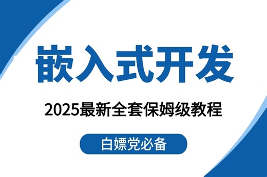 强推！不愧是B站最详细讲解的【STM32HAL库开发】超全超详情教程，寄存器与HAL库开发一套通透，stm32入门&进阶实战， 单片机 嵌入式！