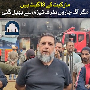 220K views · 3.7K reactions | مارکیٹ کے 13 گیٹ ہیں، کئی لوگ اب بھی پلازہ کے اندر ہیں، عارف قادری, سابق جنرل سیکرٹری گل پلازہ #karachi #gulplaza | Karachi Recorder | Facebook