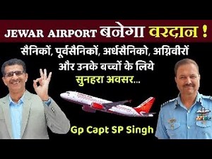 Jewar Airport बनेगा वरदान! सैनिकों, पूर्वसैनिकों, अर्धसैनिको, अग्निवीरों | #SainikWelfareNews