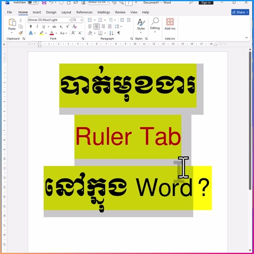 MS Word: ជួសជុលមុខងារ Ruler Tab