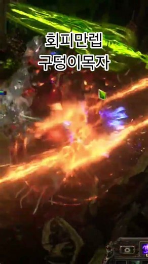 poe2 - 회피만렙 구덩이 목자 #poe2 #pathofexile2 #abyss