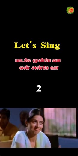 Munbe vaa en anbe vaa