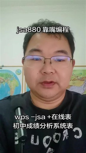 WPS-JSA初中全校成绩分析系统 在线登录 多维表Airscript