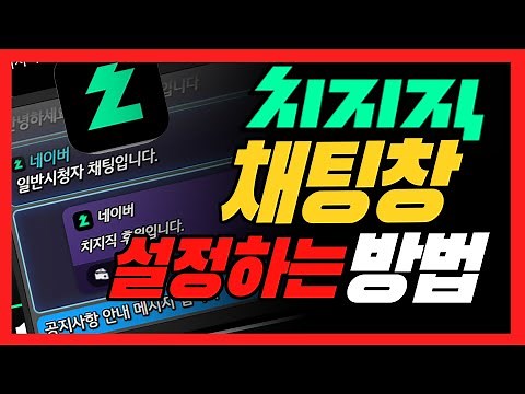 How to set up a chat window. How to connect Chijijik and AfreecaTV Helper.