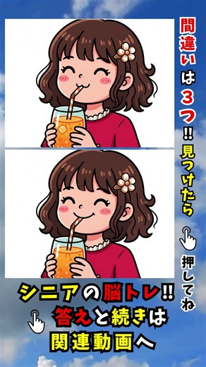 【シニアの脳トレ‼️】スキマ時間で⏰頭の体操❗️