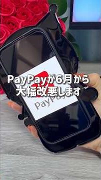 PayPay is undergoing a major downgrade from June 2nd 😱 I've compiled three settings to mitigate t...