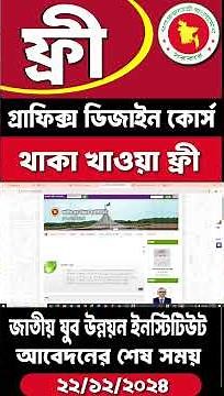 Graphics Design Course at Government Expenses. Free Graphics Design Course 2026