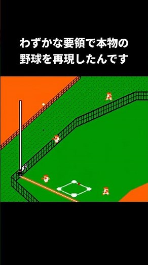 The greatest baseball game in Famicom history #sportsgame #Famicom #retrogame