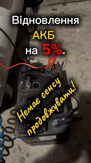 Відновлення акумулятора зарядкою FOXUR: чи є ефект? Реальні цифри.