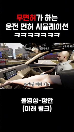 LOL #Cheongan #Game #BizarreGame #SimulationGame #CarSimulationGame #DrivingLicenseSimulationGame...