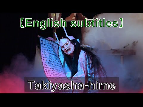 The Miyanoki Kagura Troupe presents: Takiyasha-hime (English subtitles)【英語字幕配信】宮乃木神楽団「滝夜叉姫」