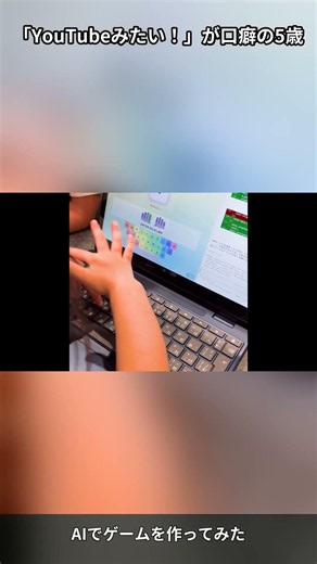 「YouTube」をご褒美にしたら子どもが自分からタイピングを始めた
